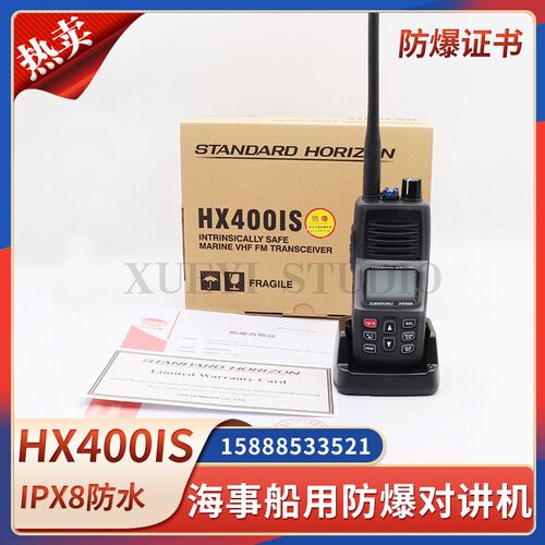 马兰士HX400IS船用本安型防爆对讲机海事甚高频SBR-29LIIS锂电池