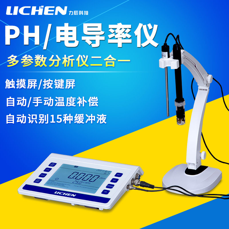 力辰科技台式水质电导率仪LC-MP-31/41T超纯水电导电极数显实验室