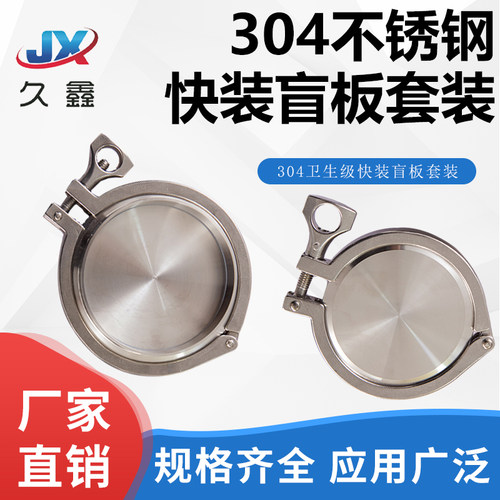 304不锈钢快装盲板套装卫生级卡箍式夹头端头闷堵盖板快装阻流塞