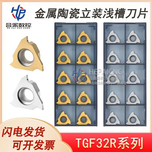 金属陶瓷立装内外浅槽刀片TGF32R100 150卡簧槽刀粒碳钢高光洁度