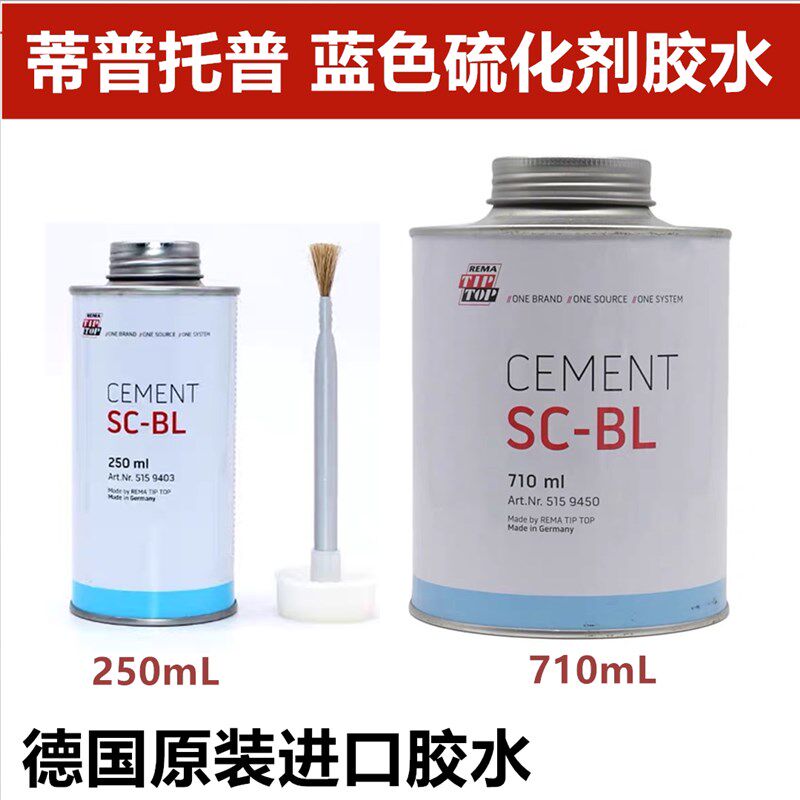 德国进口原装蓝色硫化剂胶水 密封胶补胎胶片胶水汽车轮胎修理