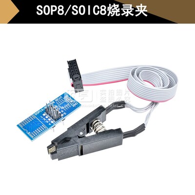 SOP8烧录夹 SOIC8贴片测试夹 宽窄体通用转接板 BIOS烧录刷机夹子