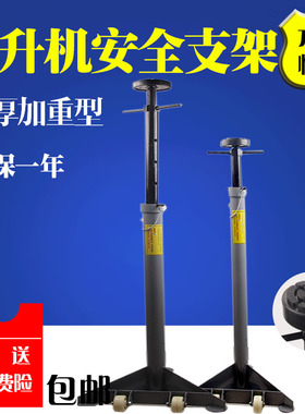 举升机安全支架托架汽车升降机支撑高位保安支架保险支架包邮