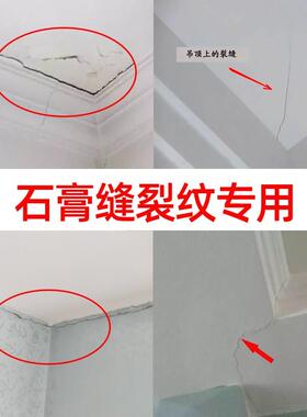 石膏板填缝剂家用吊顶裂缝修复补墙膏白色墙面修补神器腻子补缝膏