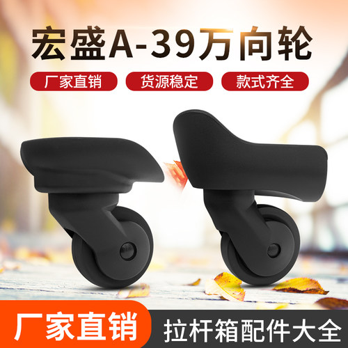 新秀丽Z94拉杆箱行李箱万向轮配件轮子登机箱原装宏盛A-39万向轮