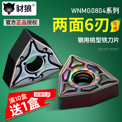 数控车床刀片两面六刃外圆桃形车刀粒生铁合金刀头WNMG0804R0.4角