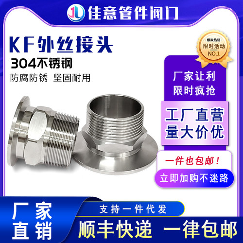 KF真空外丝接头PT快装RC卡盘G六角16螺纹25卡箍40卡扣50法兰NW-ZG