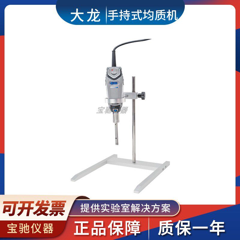 北京大龙D-160/D-500手持式均质机分散机高速分散机乳化器搅拌机
