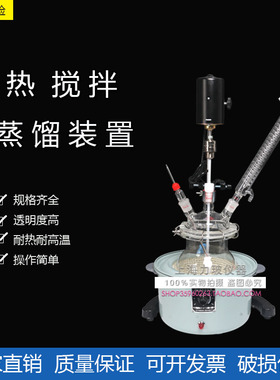 实验搅拌反应蒸馏装置1000 2000 3000 5000ML 电热套加热提纯蒸馏
