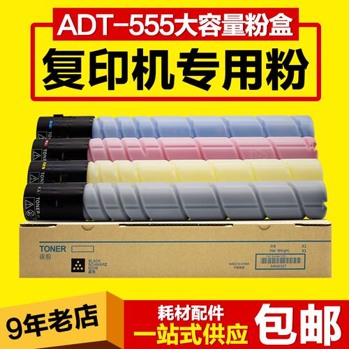 适用震旦ADT555粉盒AD456 455E 556 555e彩色墨粉 碳粉