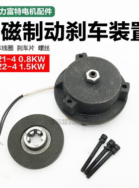 河南力富特电机配件 YCD21-4 0.8KW锐思特电机电磁制动线圈摩擦片