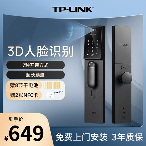 tplink 全自动指纹锁密码锁家用防盗门电子锁app智能门锁防盗门