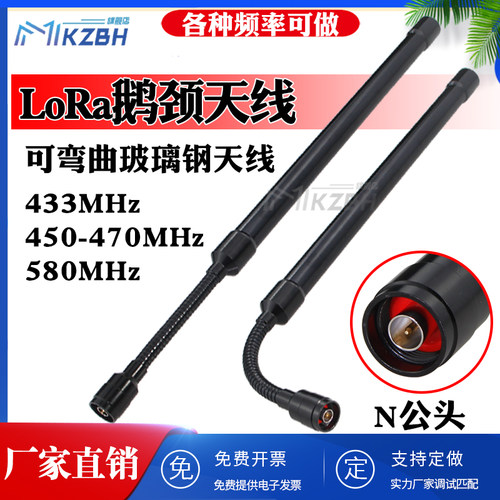 lora 433MHz 450-470-510-580高增益鹅颈软管玻璃钢电台数传天线