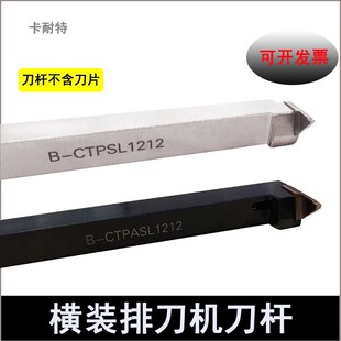 排刀机刀杆横装反7字B-CTPASL1212/1616/2020B-CTPSL切槽切断1010