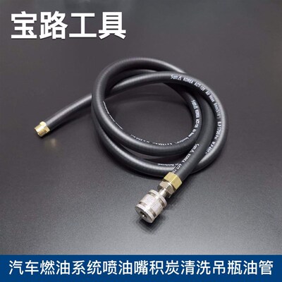 汽车燃油系统喷油嘴积炭清洗吊瓶油管 韩国进口油管  纯铜接头