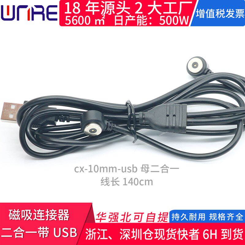 一拖二磁吸连接器公母带电源线手套加热服饰灯具3c电器军工充电头