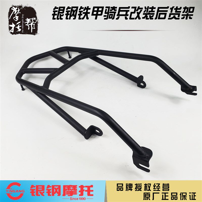 银钢YG200-8A8D铁甲骑兵摩托车改装配件乘员扶手后货箱架尾架尾翼