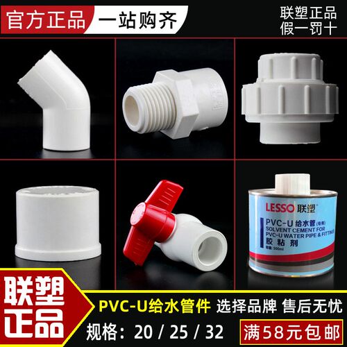 联塑PVC水管配件给水管外丝直接20 25 4分活接堵管帽弯头球阀胶水
