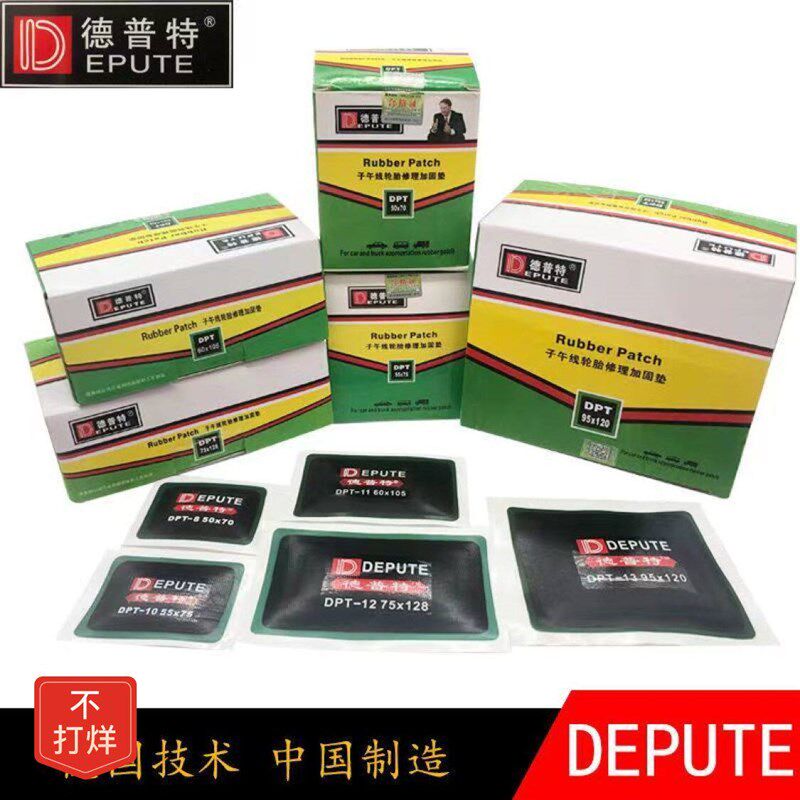 【48小时发货】德普特欧式子午线轮胎修理加固垫汽车 补胎胶片