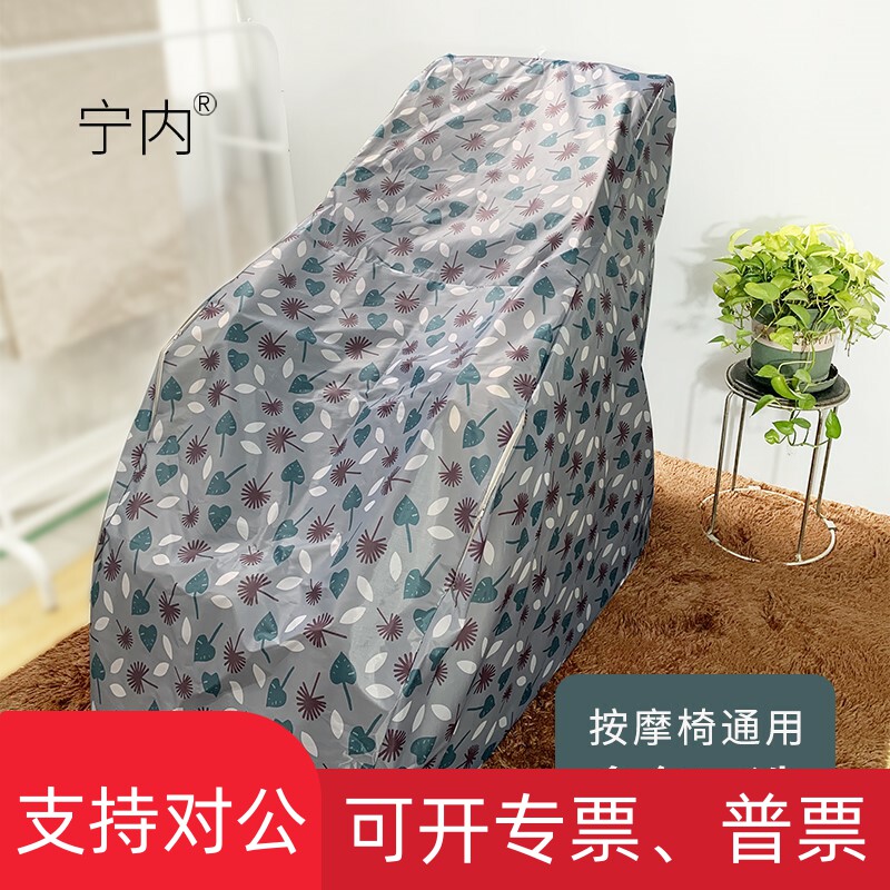 按摩椅套罩保护套布艺水洗适用荣泰起瓦士奥佳华防猫抓防晒防尘罩
