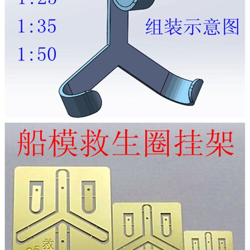 模型救生圈挂架黄铜蚀刻片救生设备架子遥控仿真船模用配件