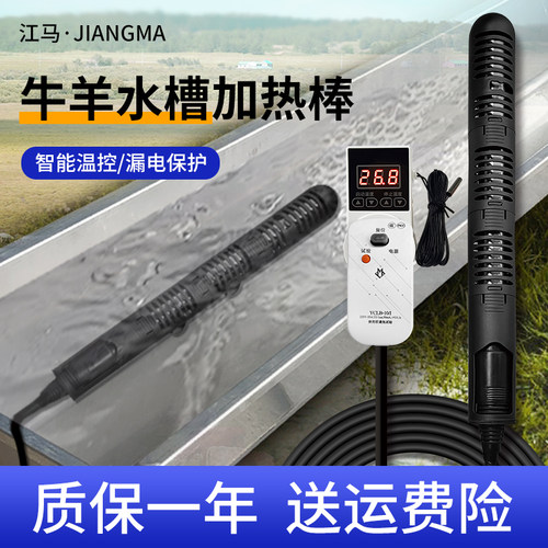 牛羊槽加热器热得快烧水棒养殖场猪饮水池桶箱加热棒恒控温电热管