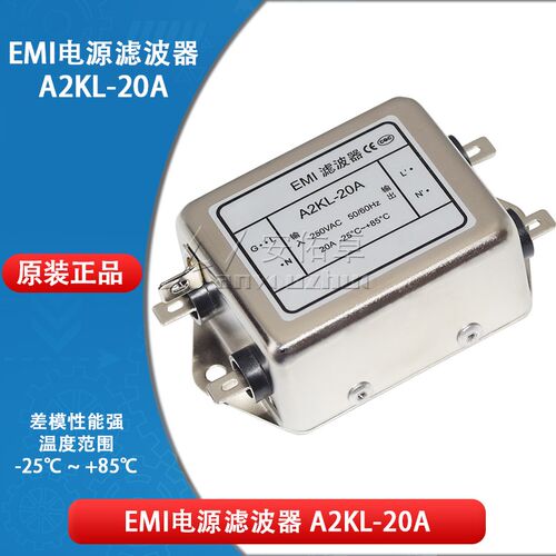 EMI电源滤波器 A2KL-20A 250VAC 交流单相电磁抗干扰噪音滤波器