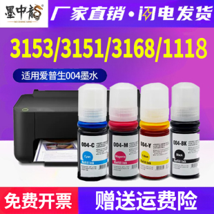 适用爱普生L3153墨盒3151 3156 3158打印机3161 3163 3166 3167 3