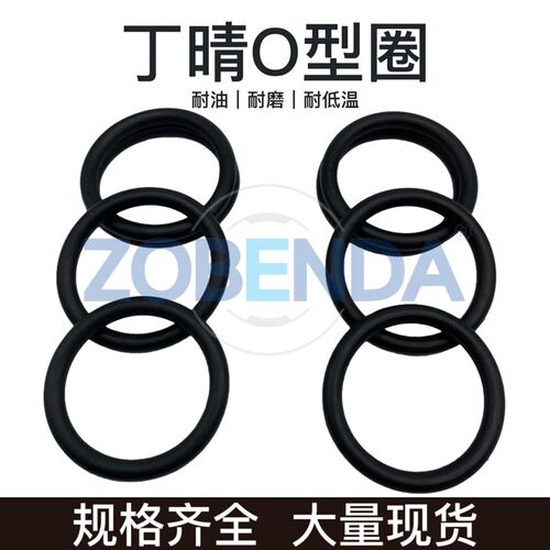 丁晴橡胶O型圈 耐油黑色O圈243/250/258/265/272/280/290/300*7MM