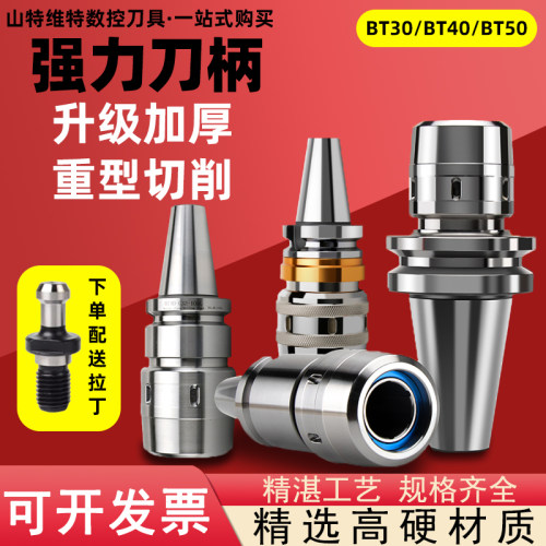 强力刀柄精密防尘ABC型CNC数控加工中心刀柄套装bt40-50-30C32C20