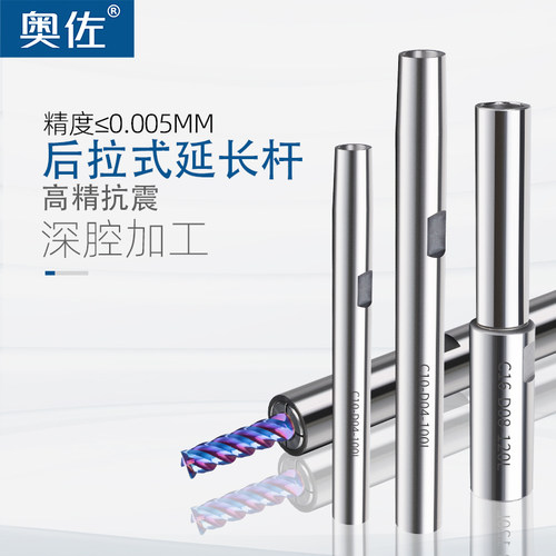 奥佐后拉式延长杆数控刀柄高精度筒夹深腔加工中心DC04小径加长杆