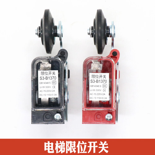 新款S3 B1370限位开关S3 A1371行程开关1370极限减速开关电梯配件