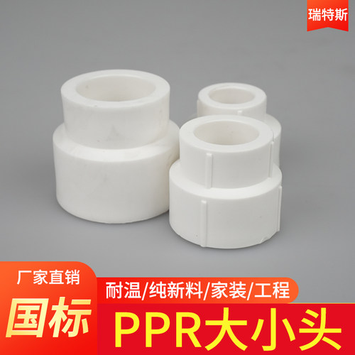 ppr热熔直接变径大小头20 25 32变40 50 63水管异径直接管件接头