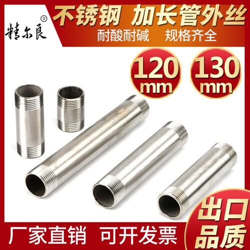 304不锈钢管外丝加长双头丝水管延长对丝120长130长4分6分1寸201