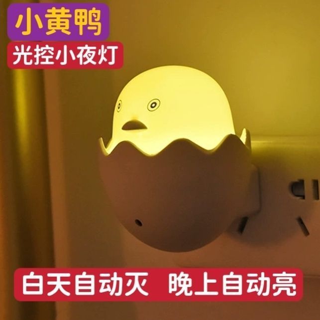 卡通小黄鸭 小夜灯 自能光控 感应灯