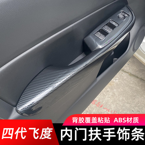 适用21-22款四代飞度改装车门窗内扶手框亮片来福酱life内饰改装