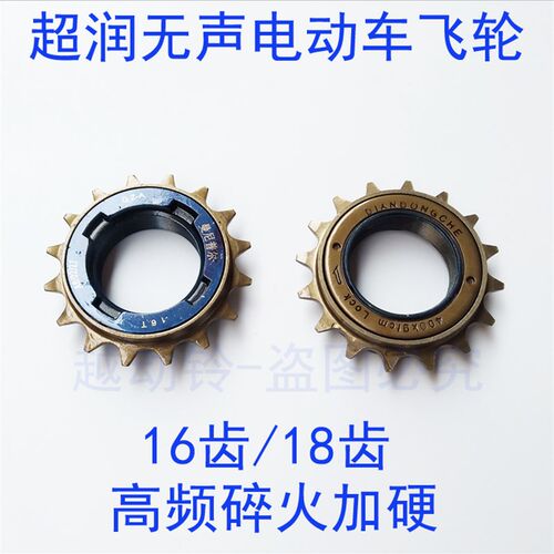 电动车飞轮加硬飞轮自行车单车飞轮齿轮16齿18齿无声飞轮链轮棘轮
