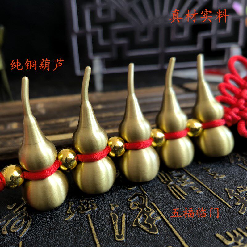 葫芦挂件中国结家居挂饰纯铜开口小号纳福财入户门客厅玄关装饰品