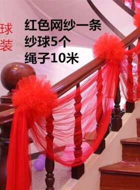 结婚楼梯扶手装饰网纱花球套粉红色装蚊帐纱拉花房间婚房布置软纱