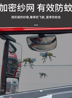中国重汽豪沃悍将统帅G5X追梦货车用品王系防蚊纱窗车窗防蚊虫网