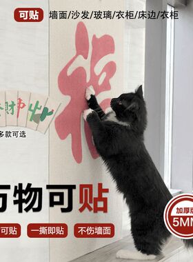 百宠岛猫抓板立式猫爬贴逗猫神器贴墙耐磨耐抓不掉屑防猫抓沙发贴