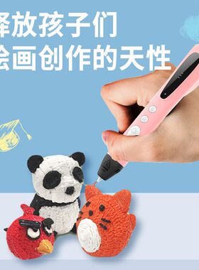 3d打印笔儿童低温神笔马良学生立体绘画笔礼物3b三地三d地打印笔