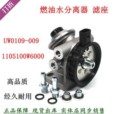 UW0109-009柴油滤清器江淮骏康铃骏铃手油泵底座1105100W6000总成