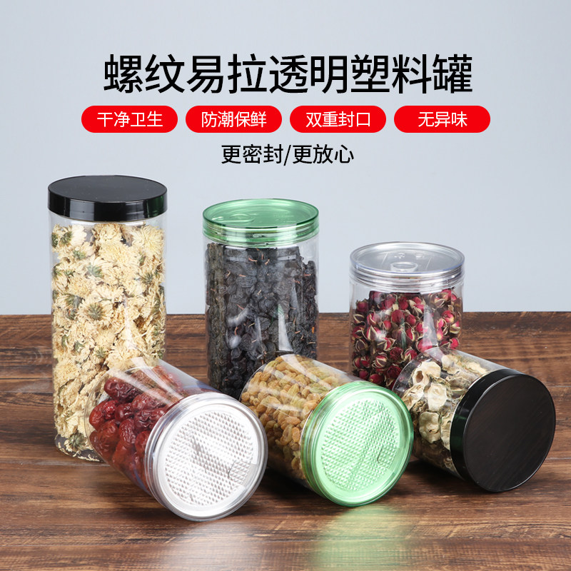 85水晶螺纹易拉罐螺旋拧盖透明塑料食品罐小海鲜坚果密封罐包装罐