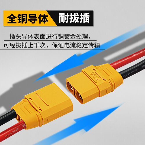 XT90航插对接延长线  4.5mm航模模型配件器延长线  插头连接线