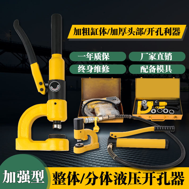 便携式液压开孔器手动桥架开孔器多功能电动免打孔铁板穿孔打孔器