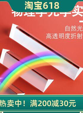 长条透明白光学玻璃三棱镜摆件彩虹拍照摄影道具学生物理实验器材