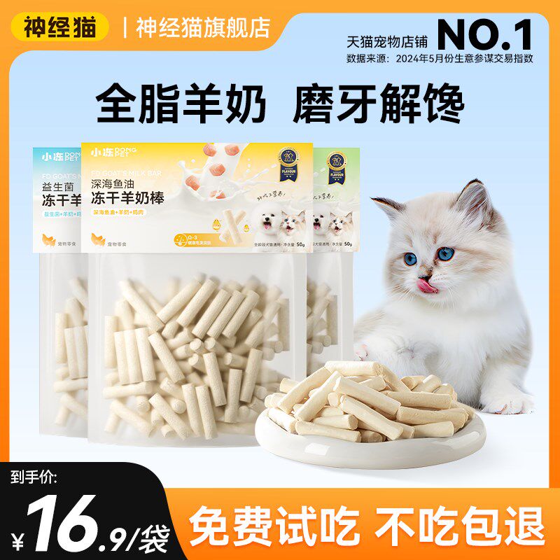 猫咪冻干羊奶棒狗狗幼猫幼犬专用猫小零食宠物用品磨牙奶酪棒