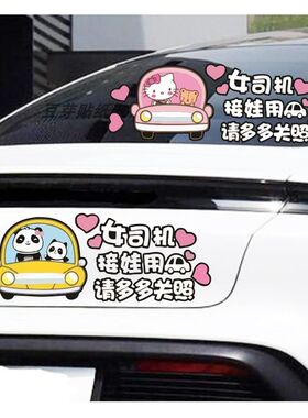 女司机实习期新手上路开车驾驶创意搞笑可爱卡通汽车贴纸接娃用