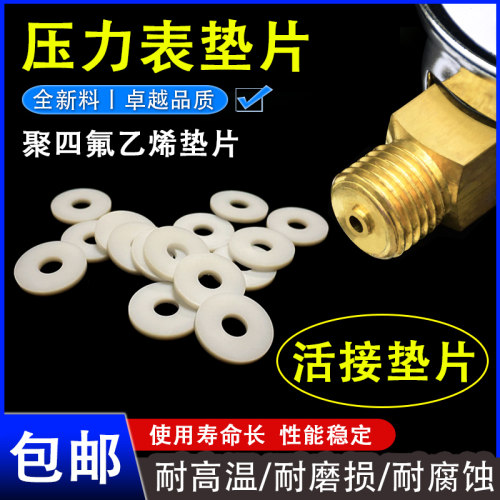 PTFE聚四氟乙烯垫片四氟垫铁氟龙螺丝用平垫DN法兰定制4分6分1寸2